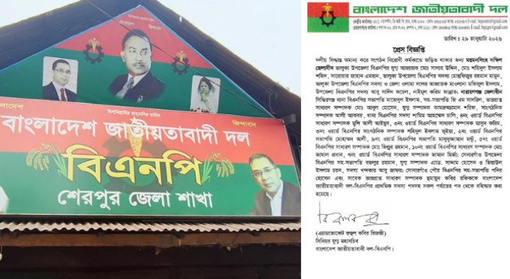 শেরপুর জেলা বিএনপির ৪১ সদস্যের আহ্বায়ক কমিটি স্থগিত